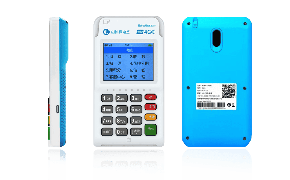 琅琊立刷电签POS机