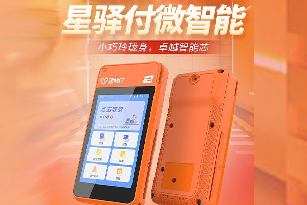 琅琊国通微电签POS机